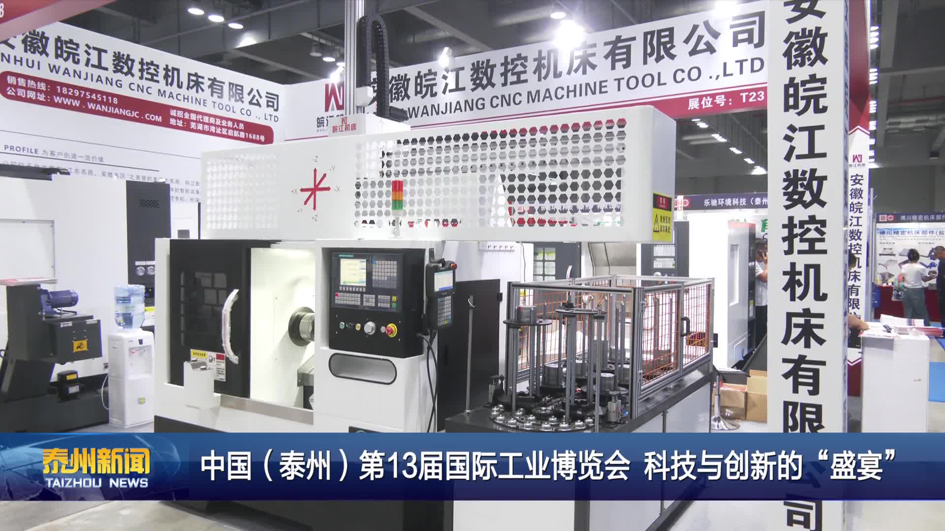 中国（泰州）第13届国际工业博览会 科技与创新的“盛宴”